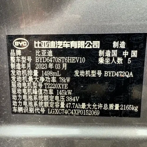 (BYD Seal U)Song PLUS New Energy 2021 DM-i 110KM Flagship PLUS 5G Version