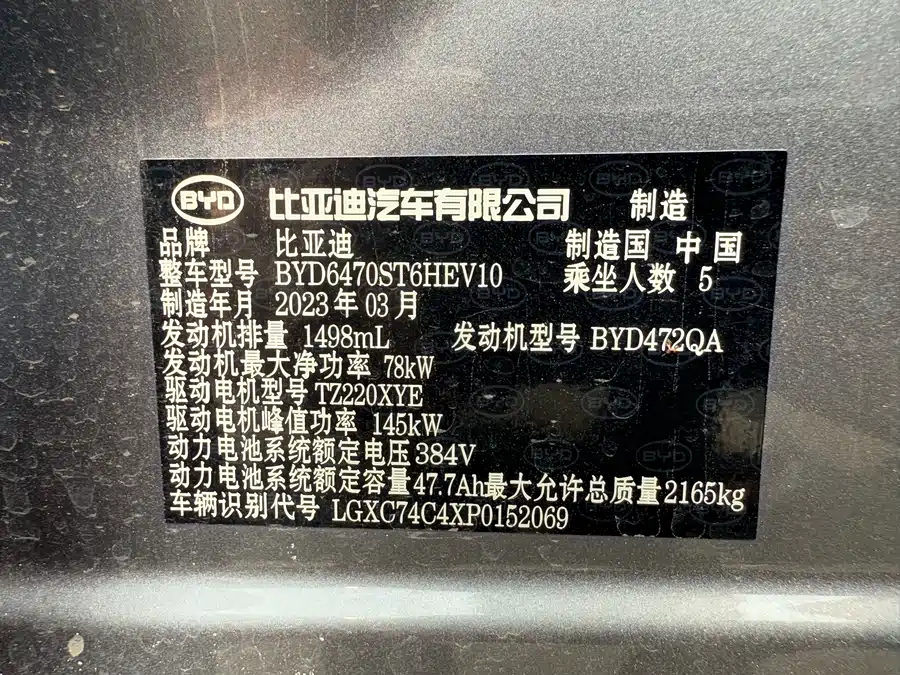 (BYD Seal U)Song PLUS New Energy 2021 DM-i 110KM Flagship PLUS 5G Version