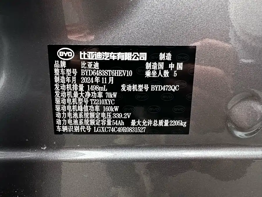 Song PLUS New Energy 2025 DM-i Smart Driving Edition 112KM Premium Model