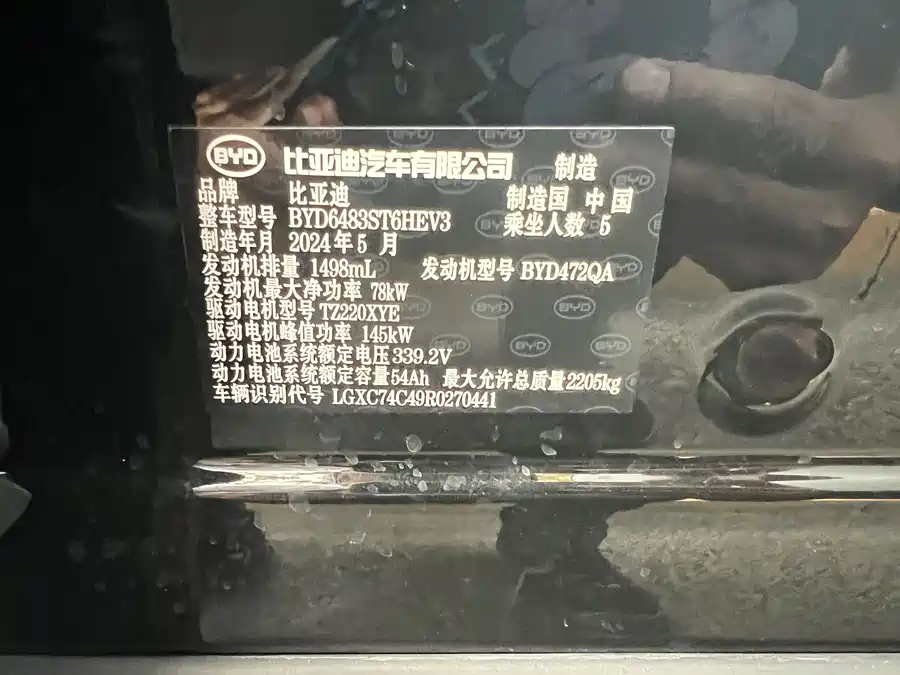 (BYD Seal U)Song PLUS New Energy 2024 Glory Edition DM-i 110km Flagship PLUS