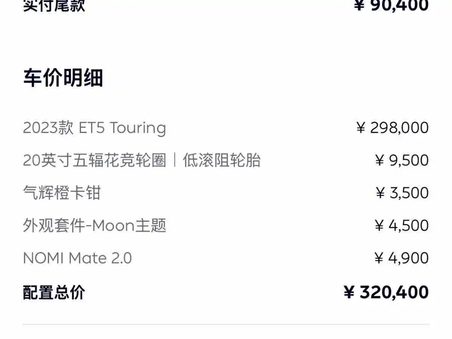 900x675_0_q87_c42_autohomecar__Chto52lNA2-AHHRlAAQaelx7RFE232.jpg.webp Used NIO ET5T 2023 75kWh Touring