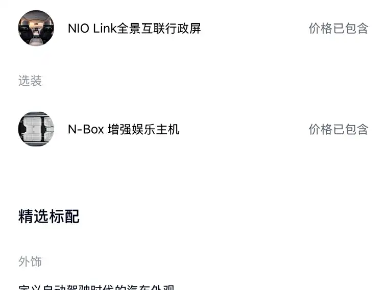 900x675_0_q87_c42_autohomecar__ChtpWGk_w0eAbGjjAAY-9M9QnaA870.jpg.webp Used NIO ET7 2024 100kWh Executive Signature Edition