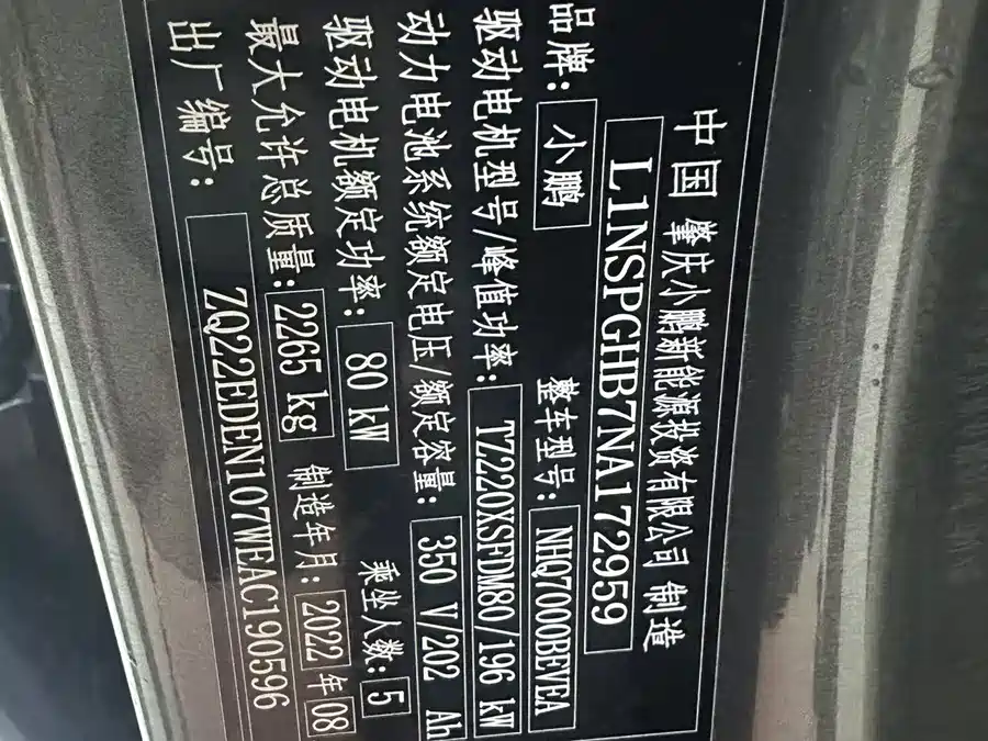 Used Xpeng P7 2022 586G