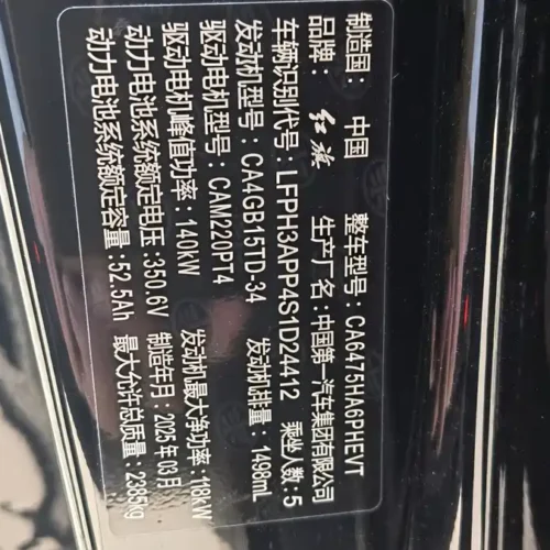 900x675_0_q87_c42_autohomecar__ChxpVWkrui-AeiuBAAfnJw3j2Ig210.jpg.webp Used Hongqi HS3 PHEV 2024 115km Jinwei Edition