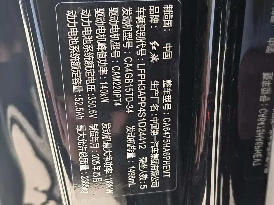 900x675_0_q87_c42_autohomecar__ChxpVWkrui-AeiuBAAfnJw3j2Ig210.jpg.webp Used Hongqi HS3 PHEV 2024 115km Jinwei Edition