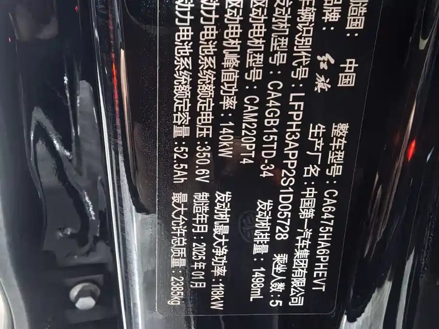 900x675_0_q87_c42_autohomecar__ChxpVWks492AFPvyAARa0jqcHdI742.jpg.webp Used Hongqi HS3 PHEV 2024 115km Jinwei Edition