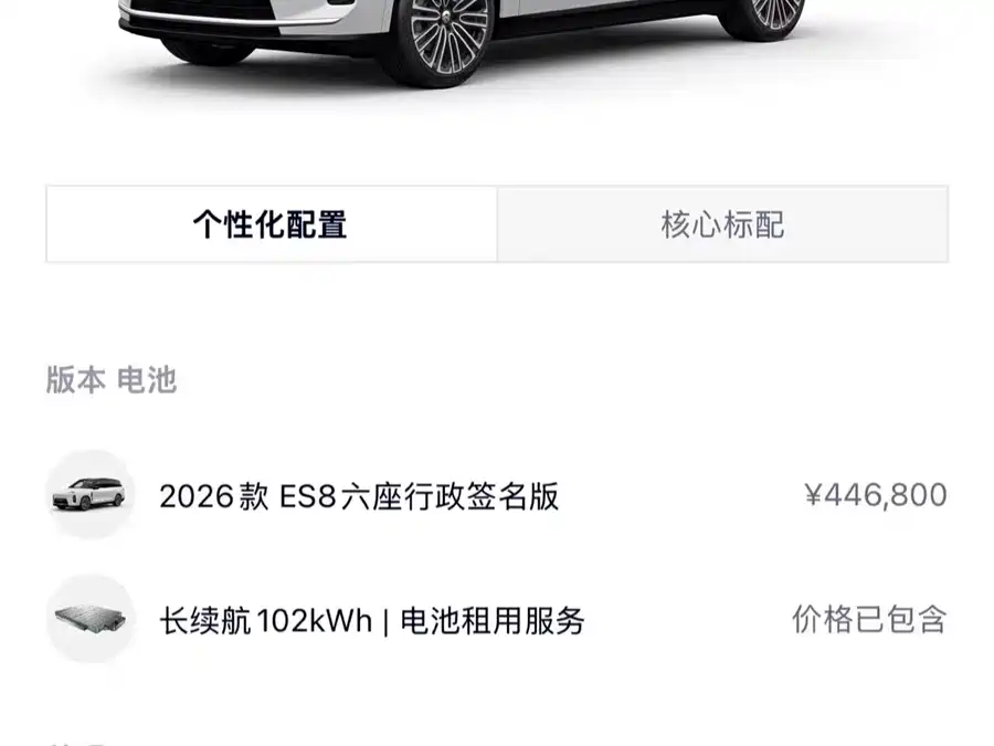 900x675_0_q87_c42_autohomecar__ChxpVWlLW2CAT86JAAPygm7zsec423.jpg.webp Used NIO ES8 2026 Six-seater Executive Signature Edition