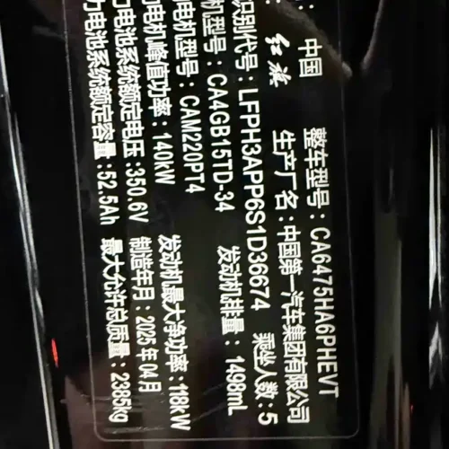 900x675_0_q87_c42_autohomecar__ChxpVmj8LxaAASPrAAcbQdQWCyg392.jpg.webp Used Hongqi HS3 PHEV 2024 115km Jinwei Edition