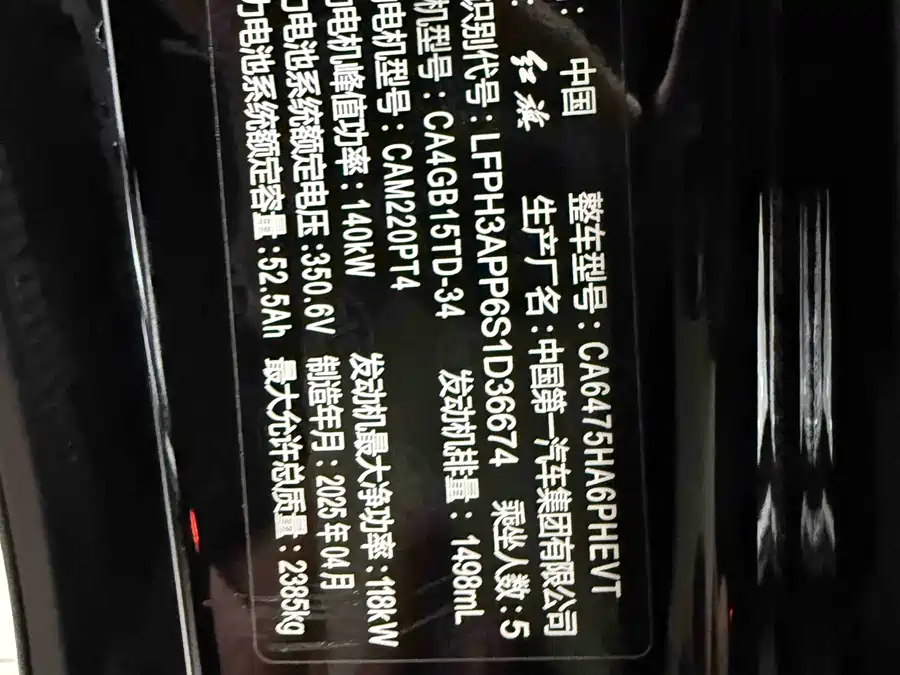 900x675_0_q87_c42_autohomecar__ChxpVmj8LxaAASPrAAcbQdQWCyg392.jpg.webp Used Hongqi HS3 PHEV 2024 115km Jinwei Edition
