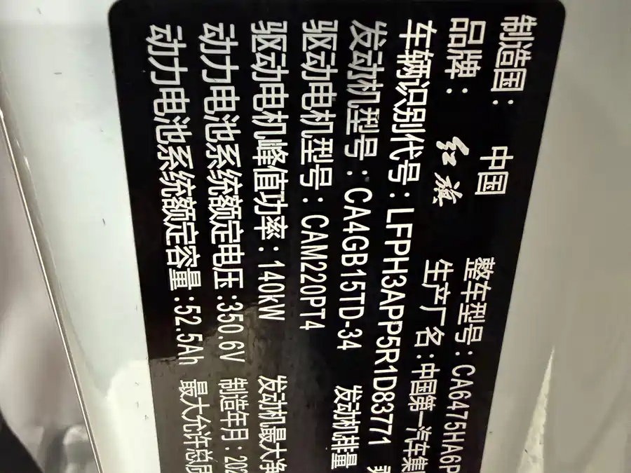 Used Hongqi HS3 PHEV 2024 115km Jinwei Edition