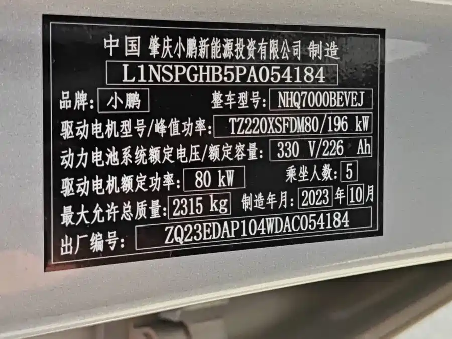 900x675_0_q87_c42_autohomecar__ChxpWGkmt5WASUZvAAW7tVw9dyM344.jpg.webp Used Xpeng P7 2023 586E