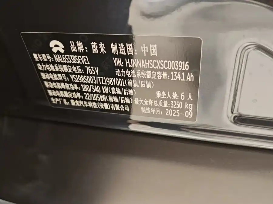 900x675_0_q87_c42_autohomecar__ChxpWGlN5wuAYmH9AATMXR4wFUo884.jpg.webp Used NIO ES8 2026 Six-seater Executive Signature Edition