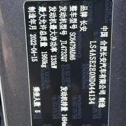 Used Changan CS75PLUS 2022 second generation 1.5T automatic premium model