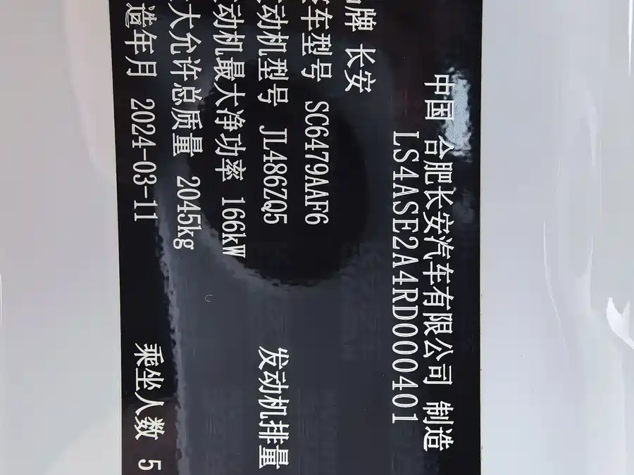 Used Changan CS75PLUS 2024 third generation championship version 2.0T smart driving model