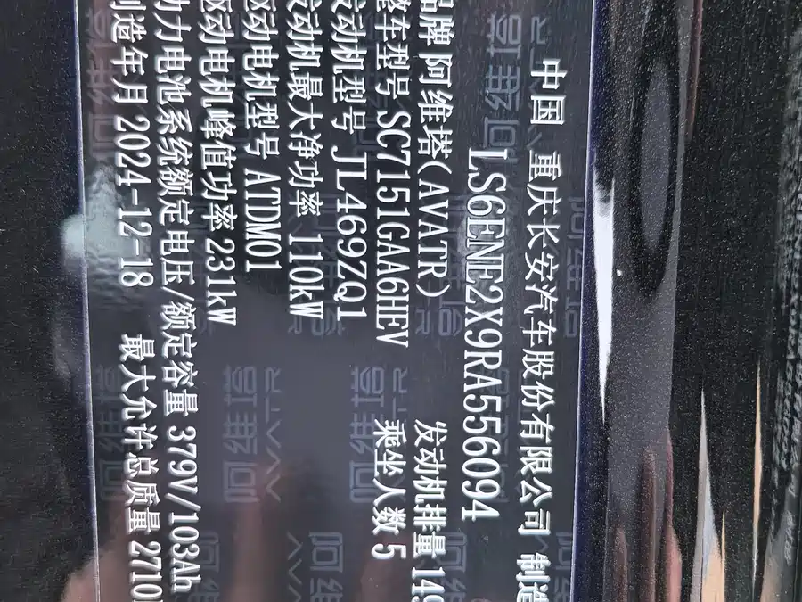 Used Avita 12 2025 Max extended range version