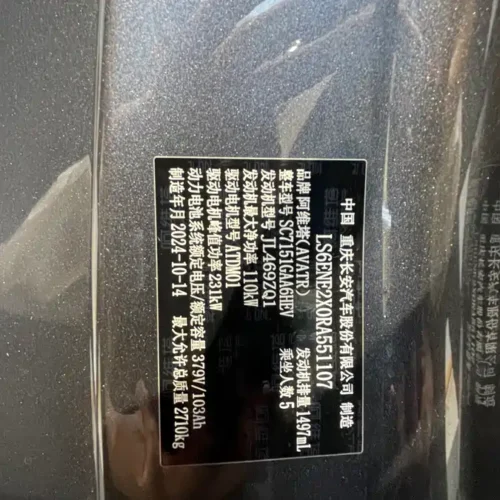 Used Avita 12 2025 Max extended range version