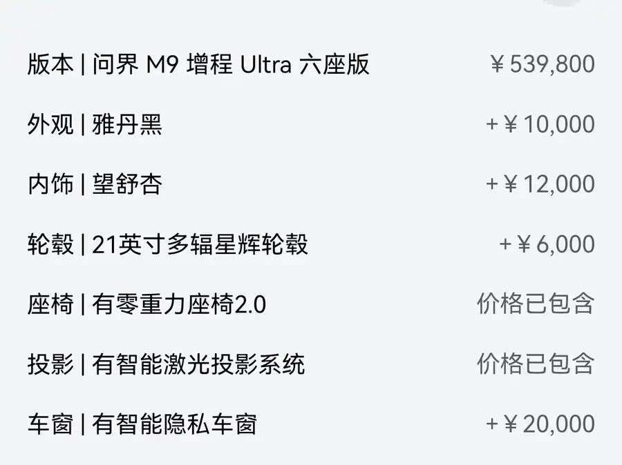 Used AITO second hand M9 2025 extended range Ultra version 52kWh 6-seater version